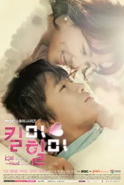 킬미힐미