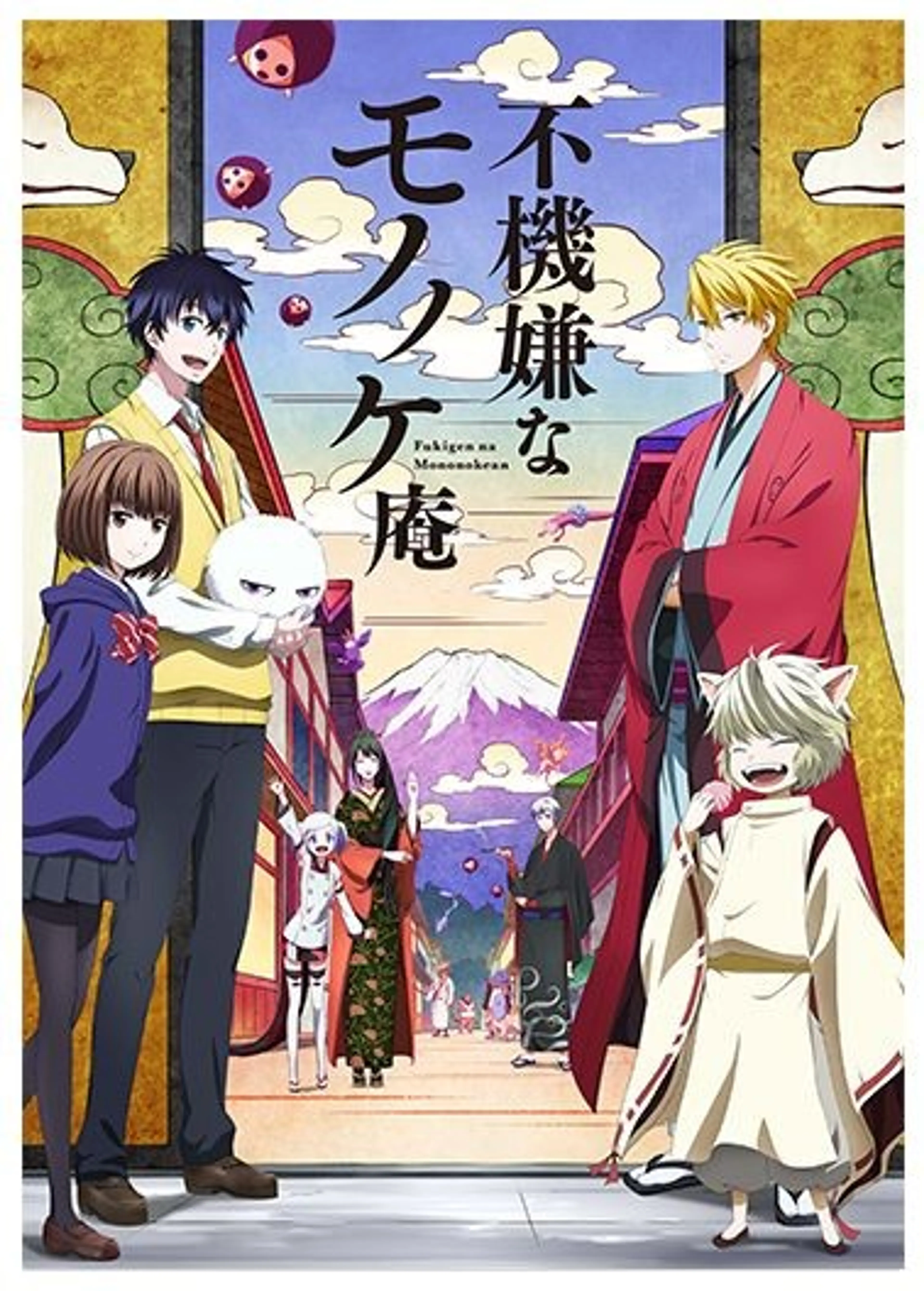 불쾌한 모노노케안