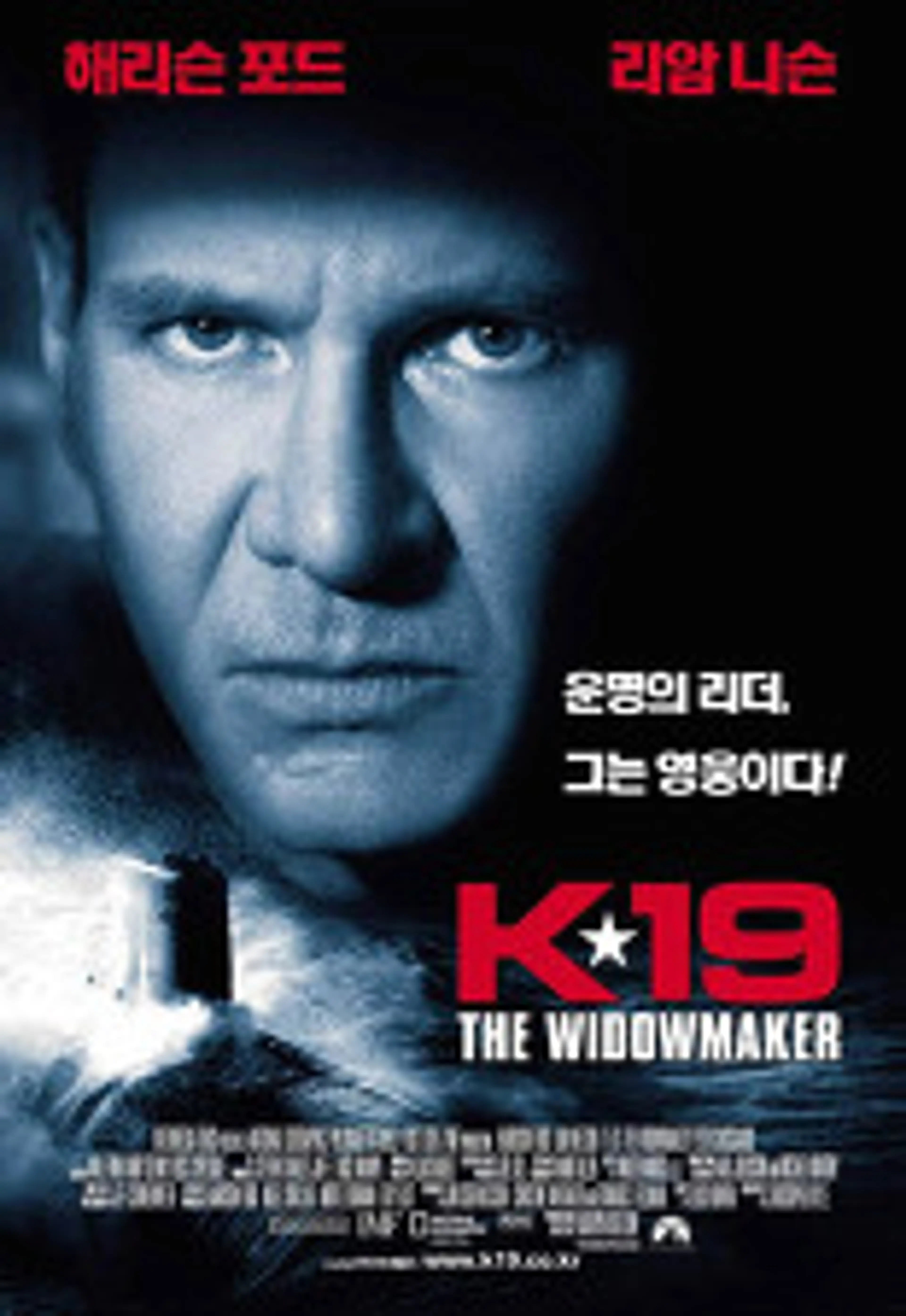 K-19 위도우메이커
