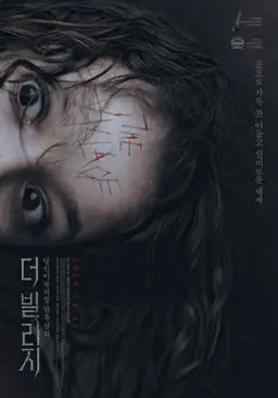 더 빌리지