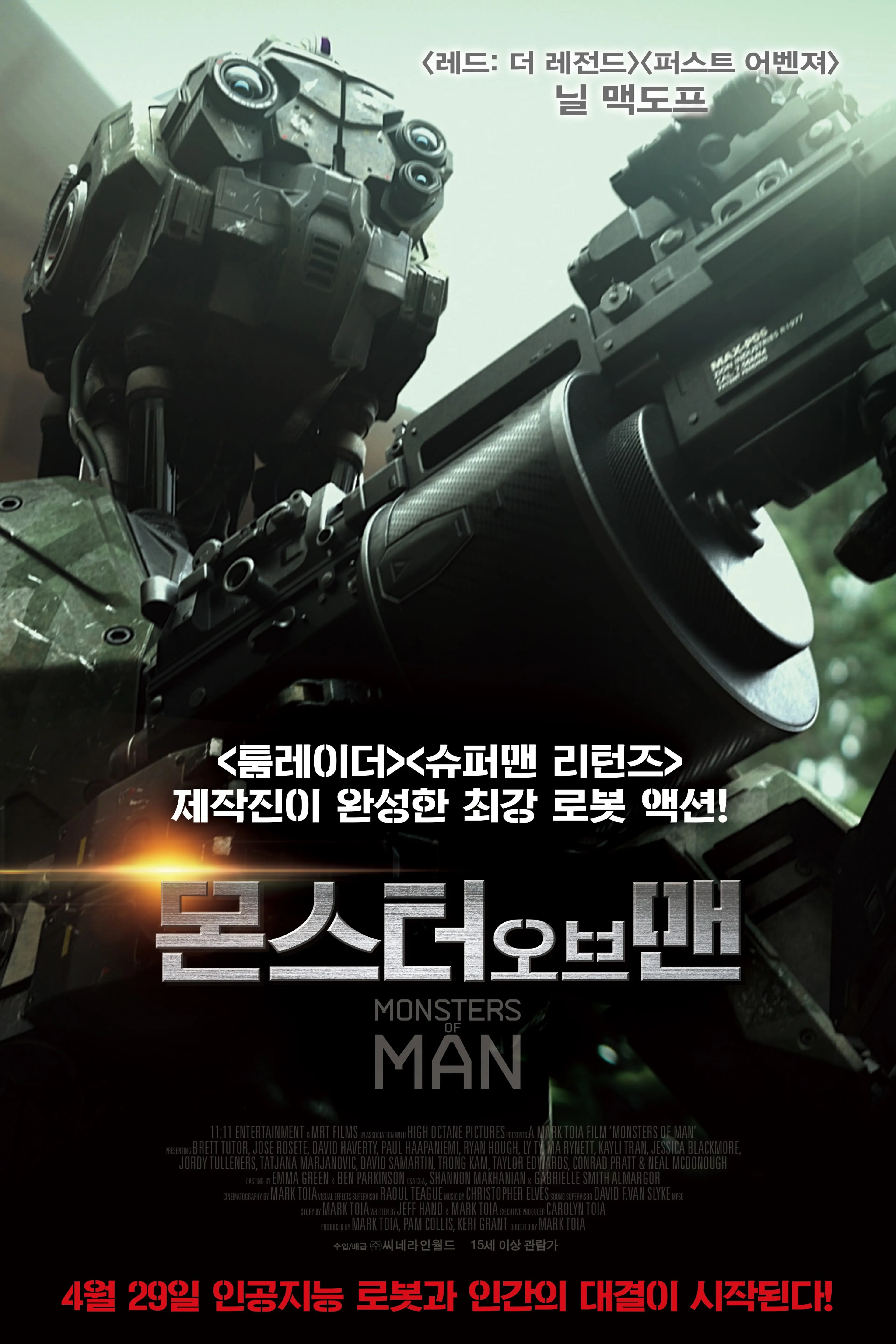 몬스터 오브 맨