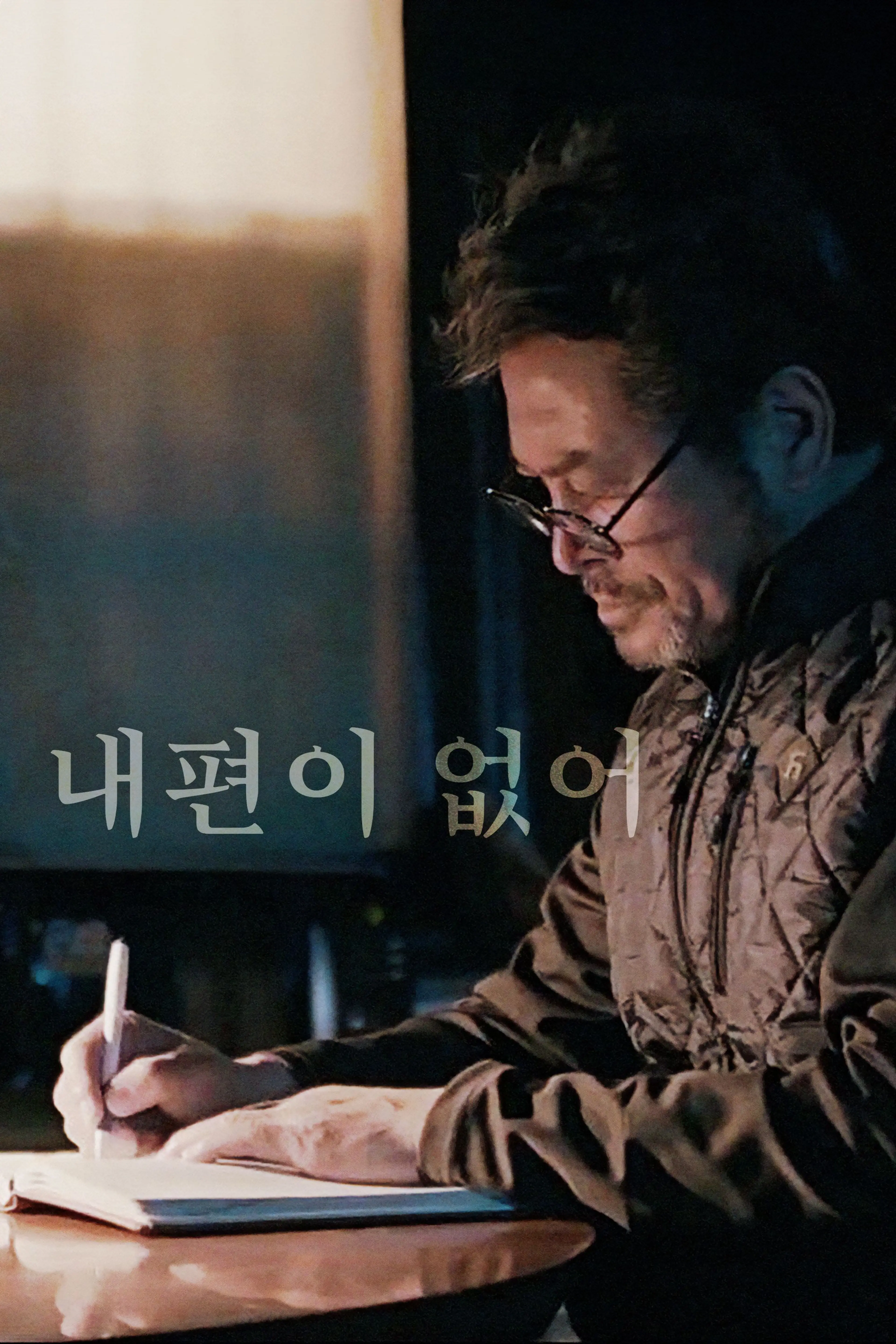 내편이 없어