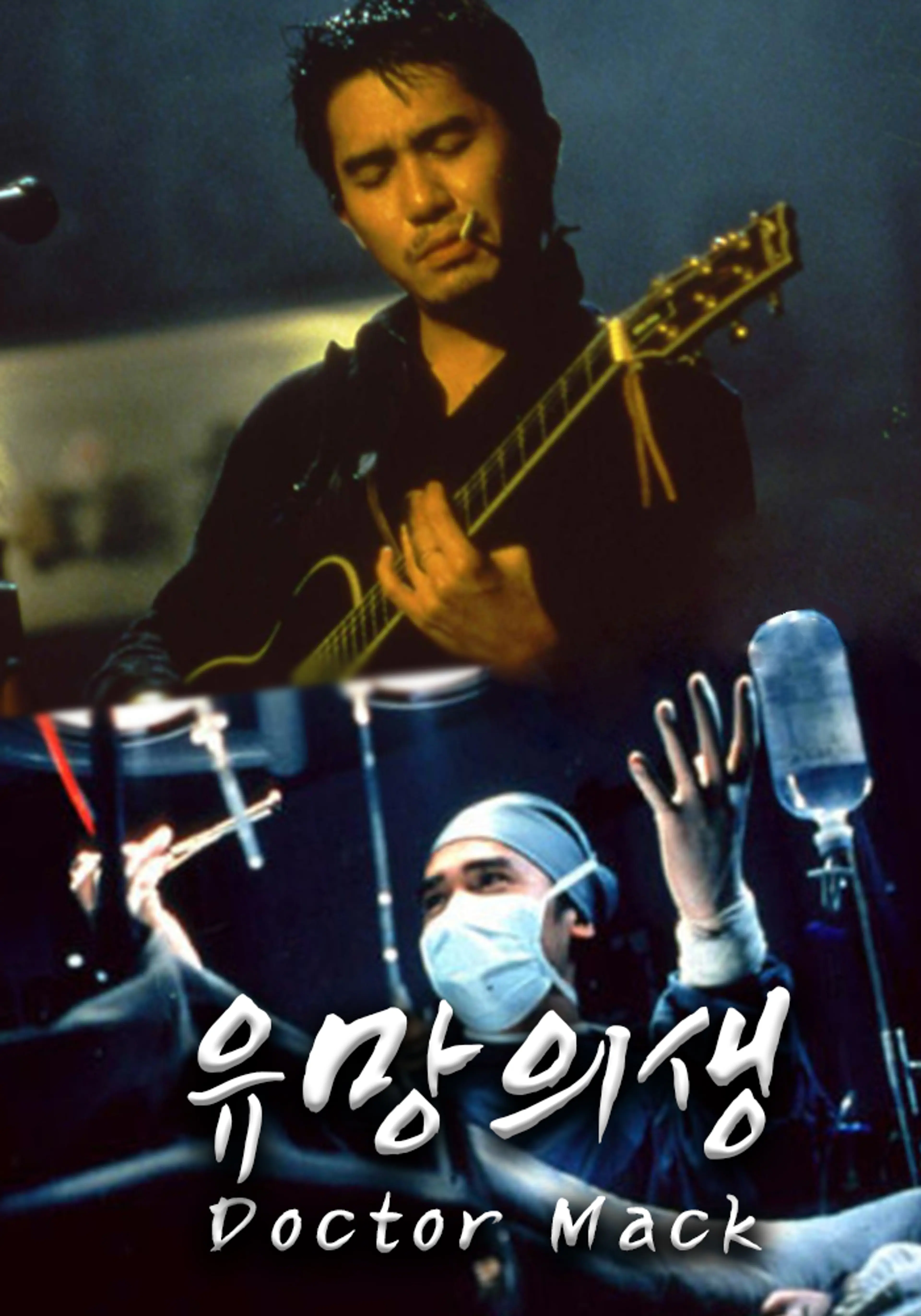양조위의 류망의생