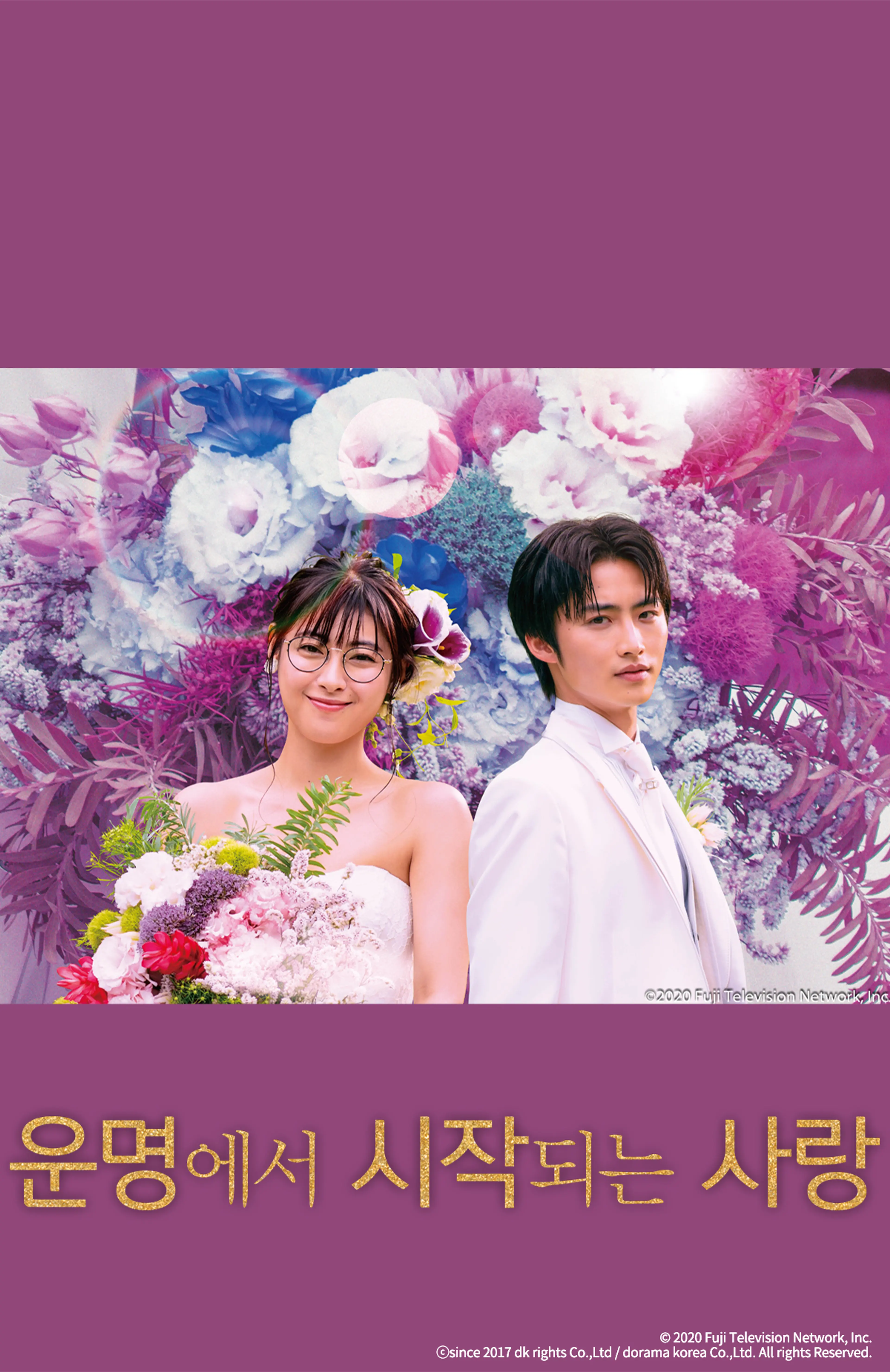 운명에서 시작되는 사랑 -You are my Destiny-