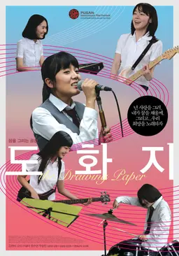 도화지