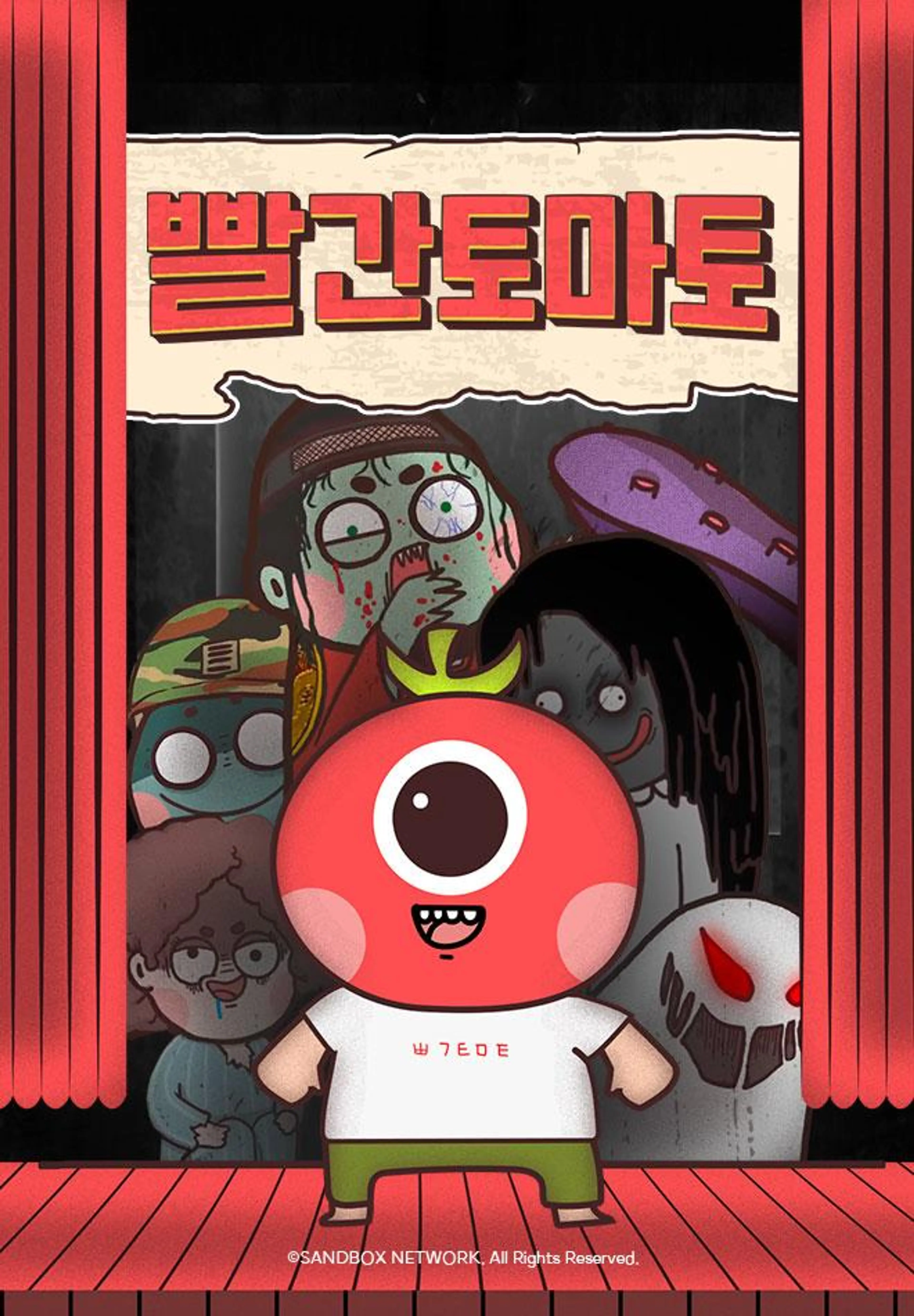 빨간토마토