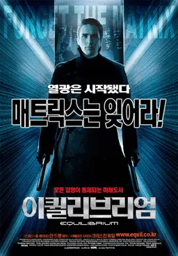 이퀼리브리엄