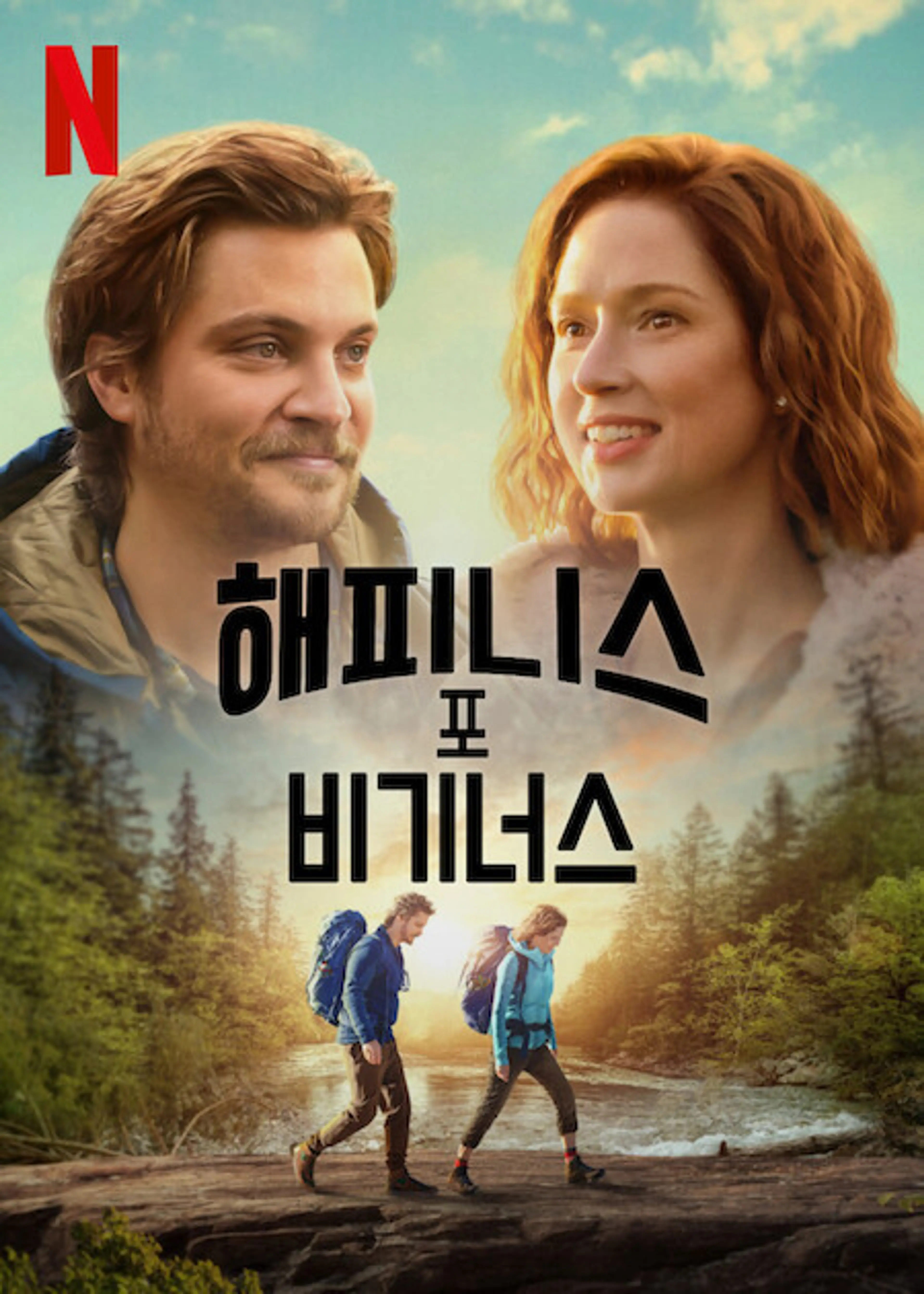 해피니스 포 비기너스