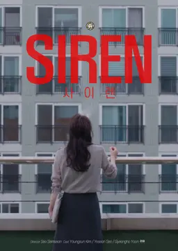 사이렌