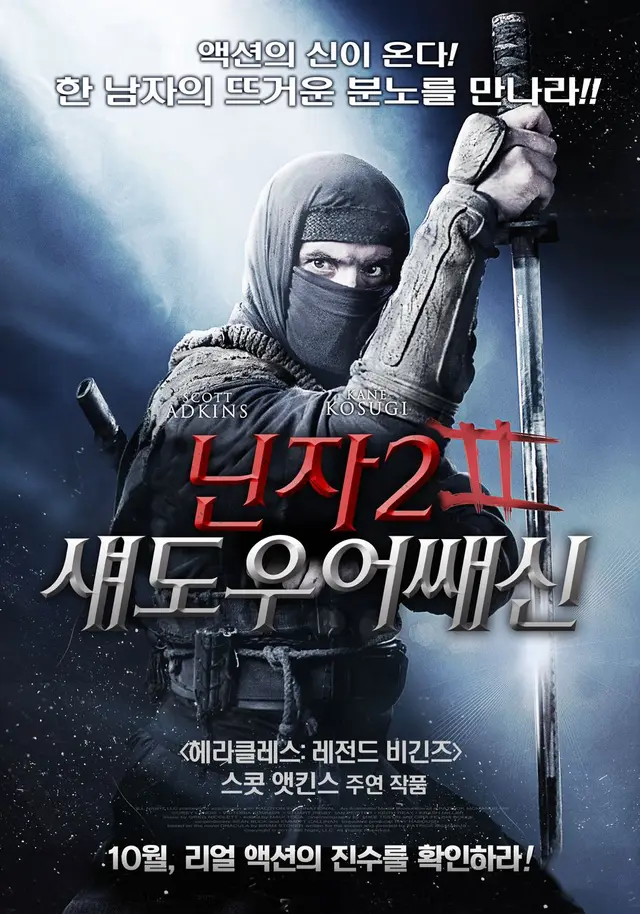 닌자2: 섀도우 어쌔신