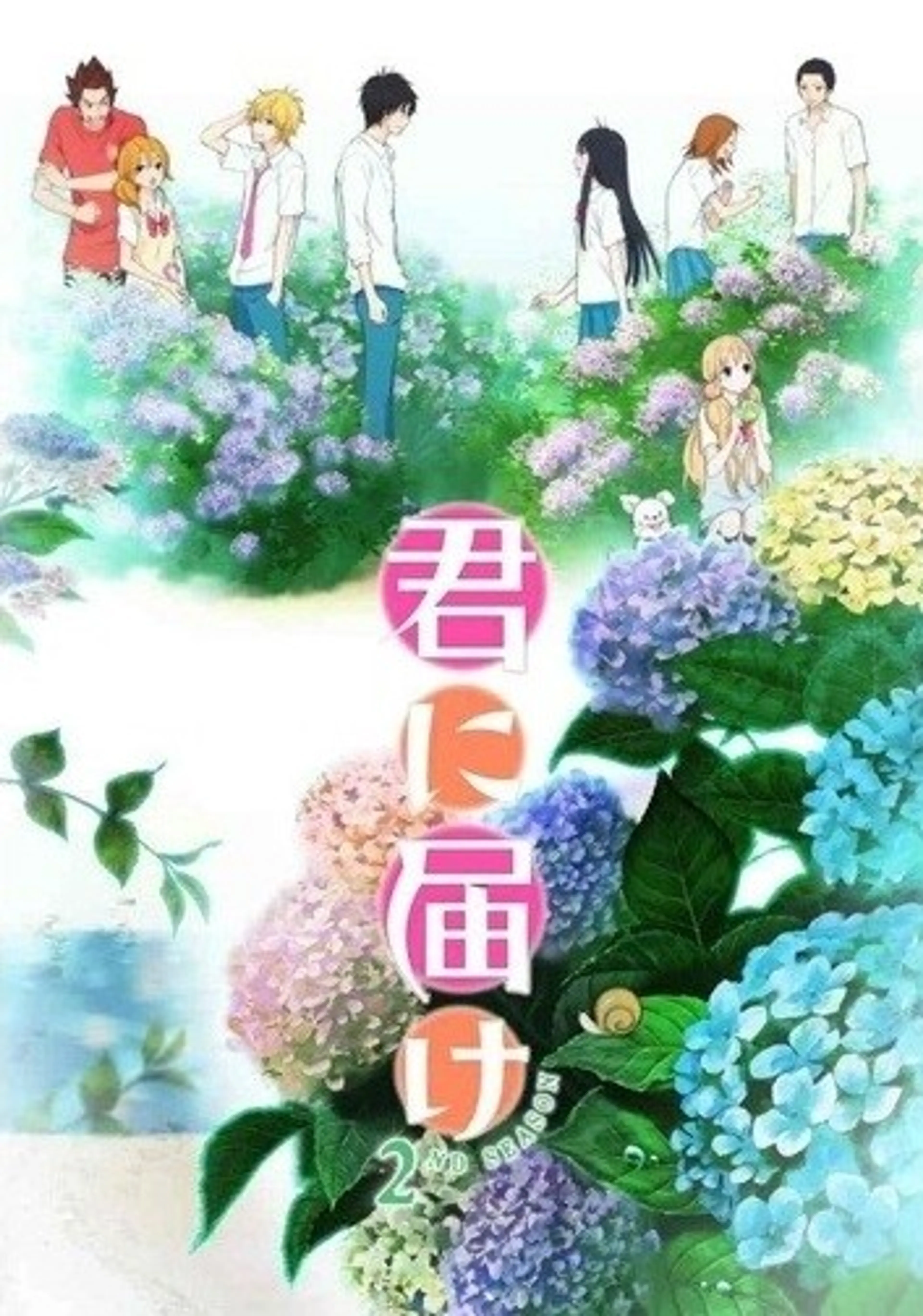 너에게 닿기를 2기 리마스터