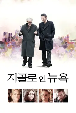 지골로 인 뉴욕