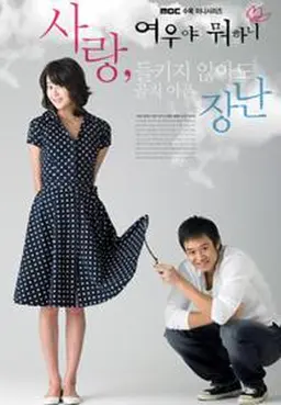 여우야 뭐하니