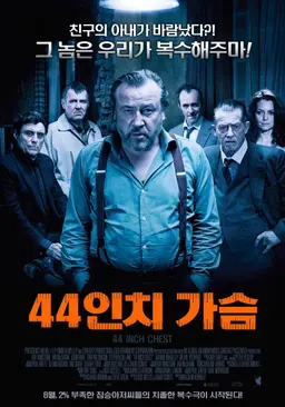 44인치 가슴
