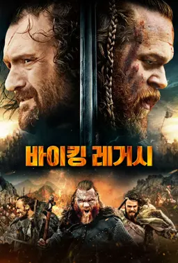 바이킹 레거시
