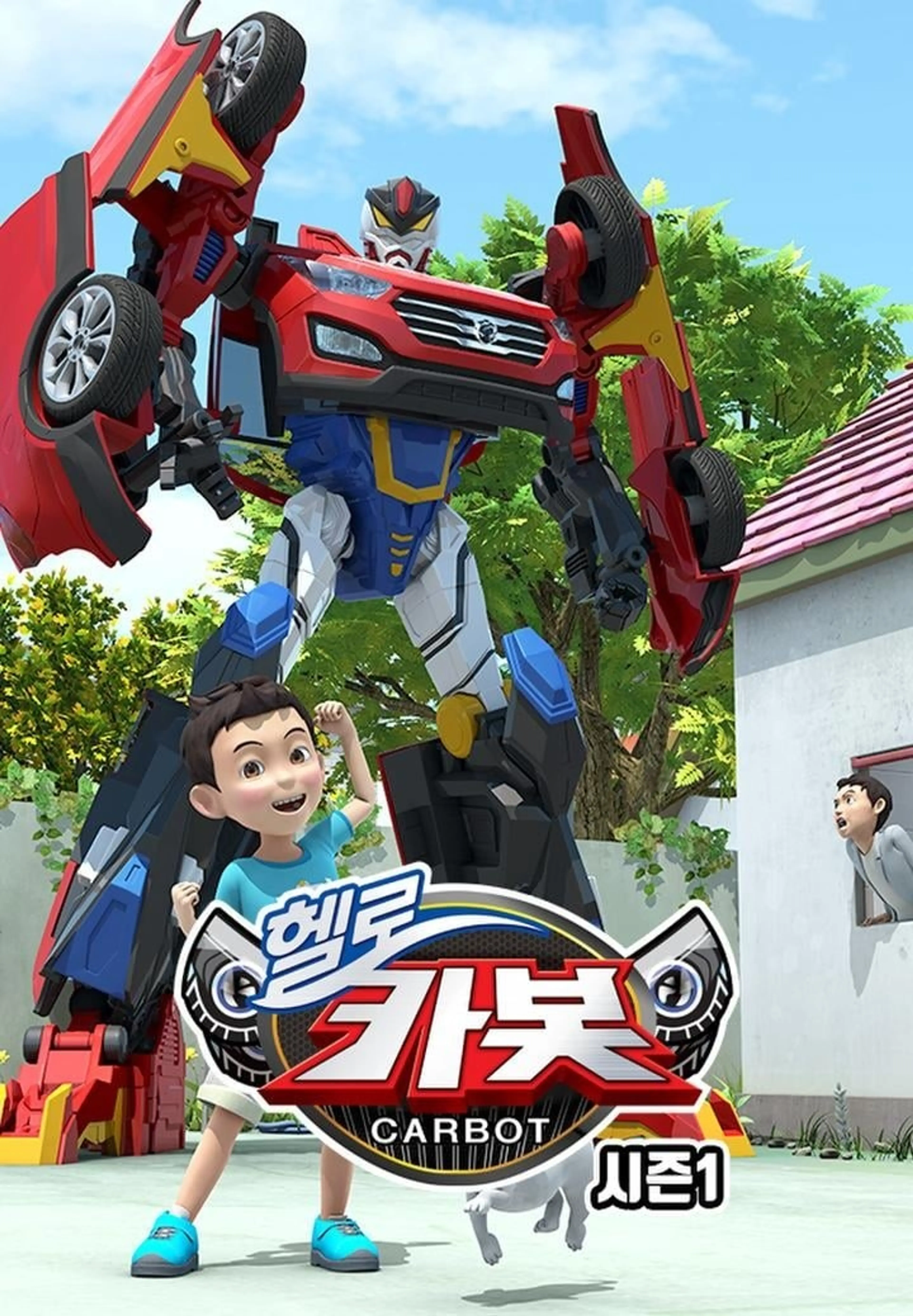 헬로카봇 1기
