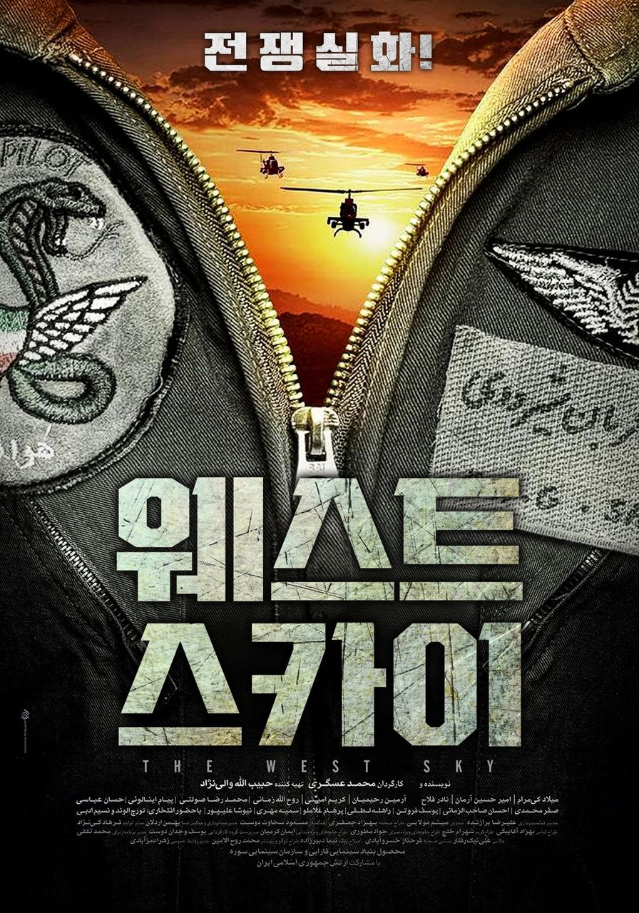 웨스트 스카이