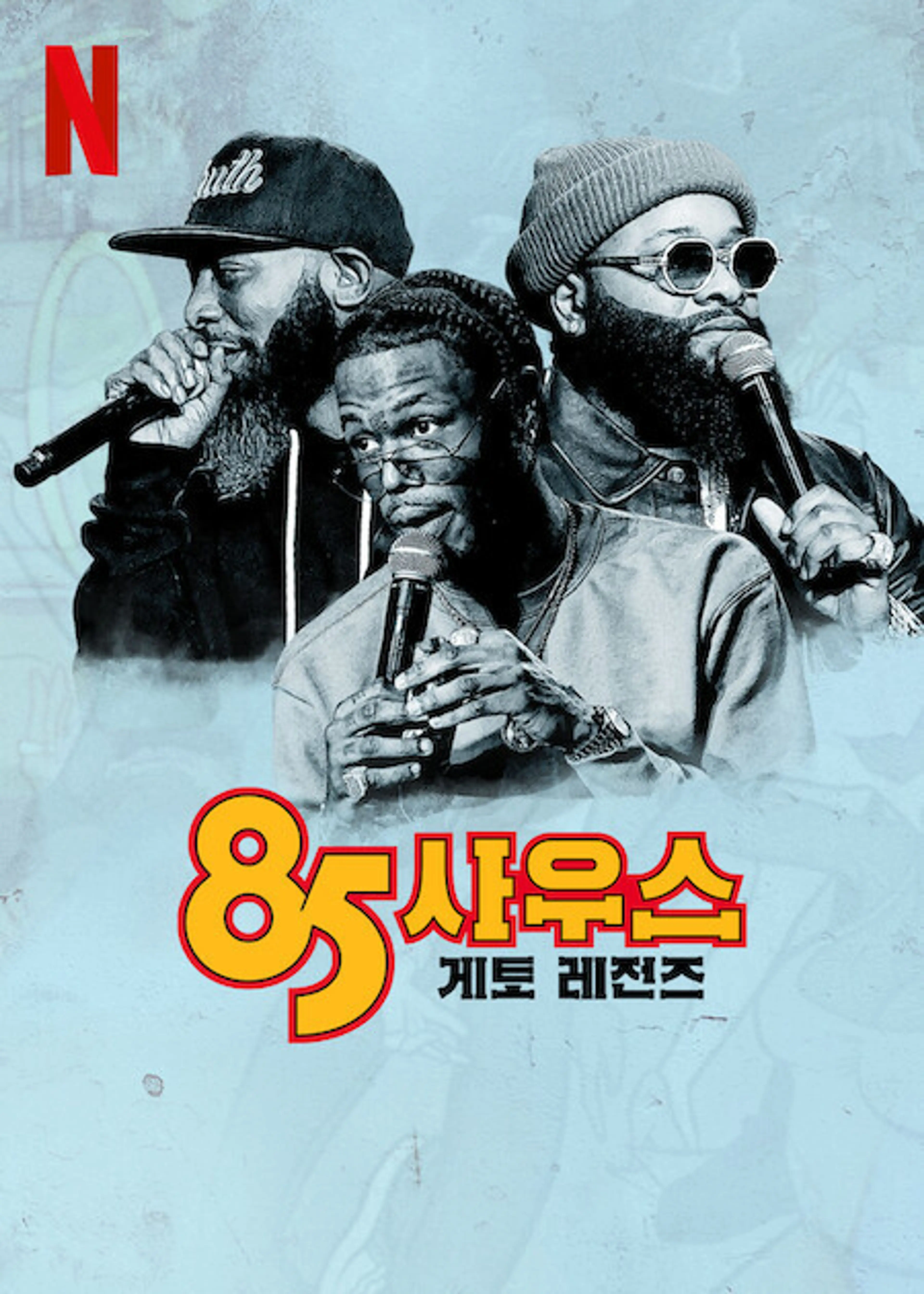 85 사우스: 게토 레전드