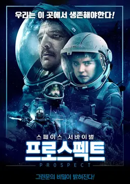 프로스펙트