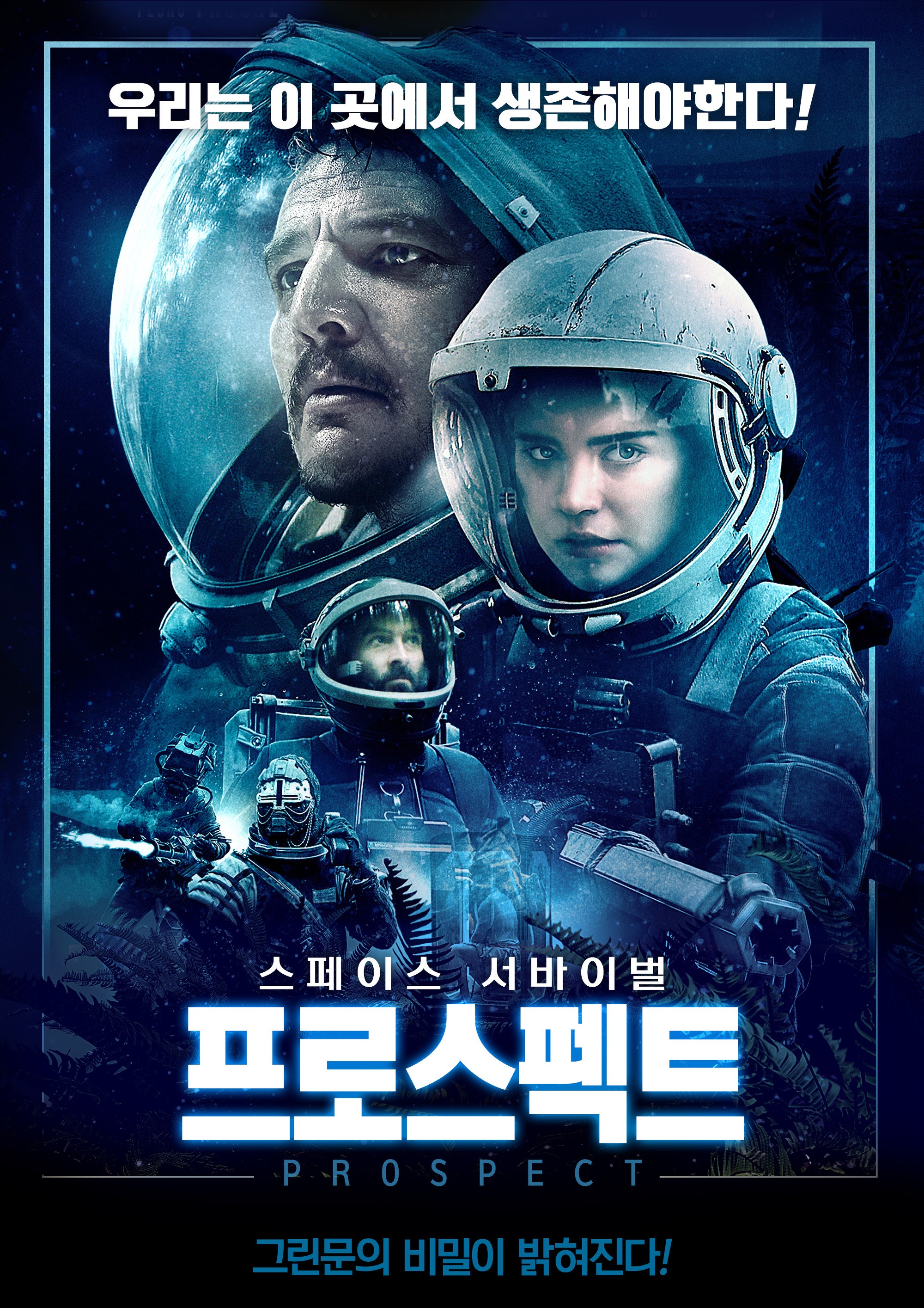 프로스펙트
