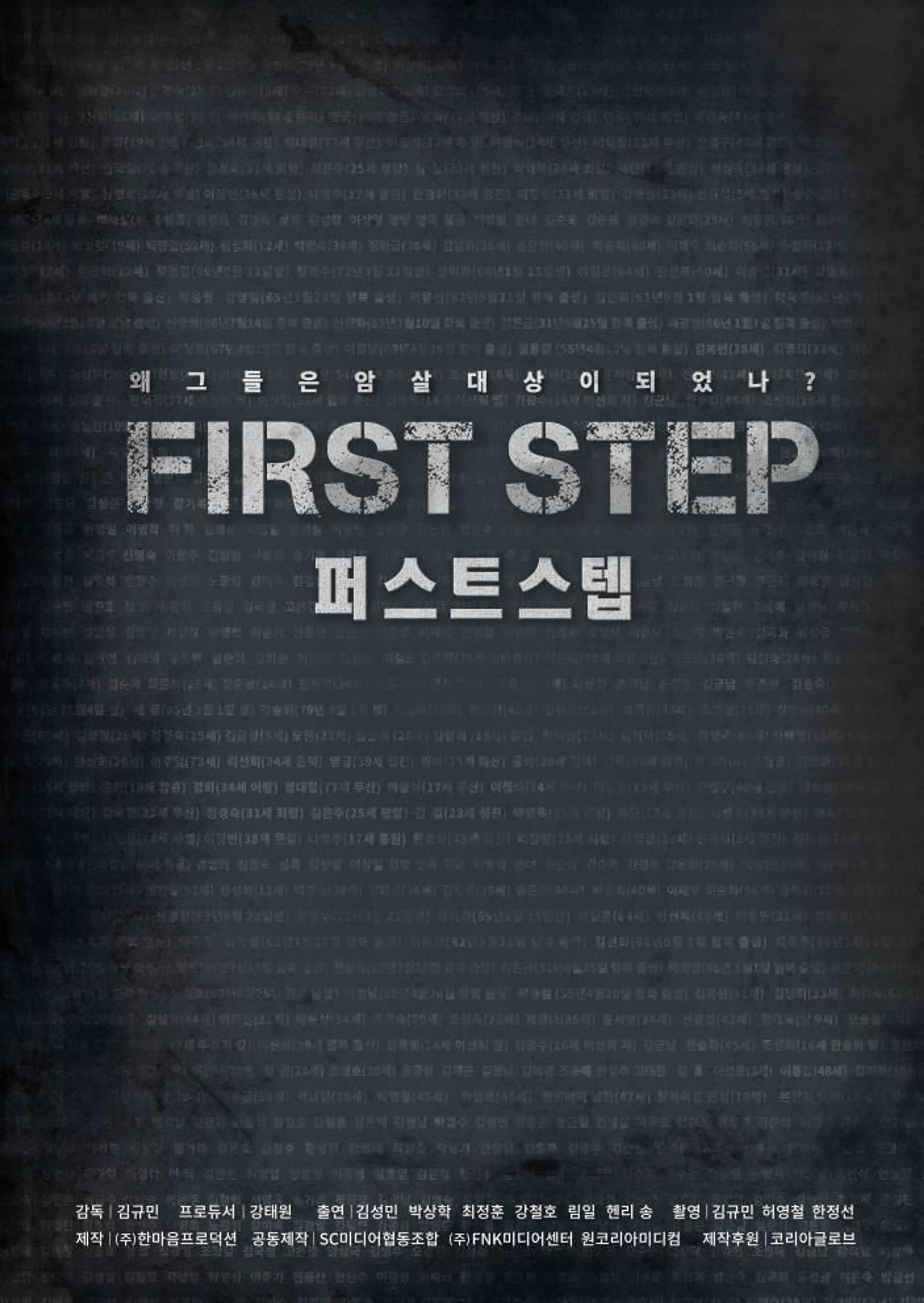퍼스트 스텝