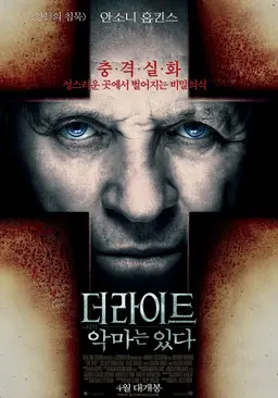 더 라이트: 악마는 있다