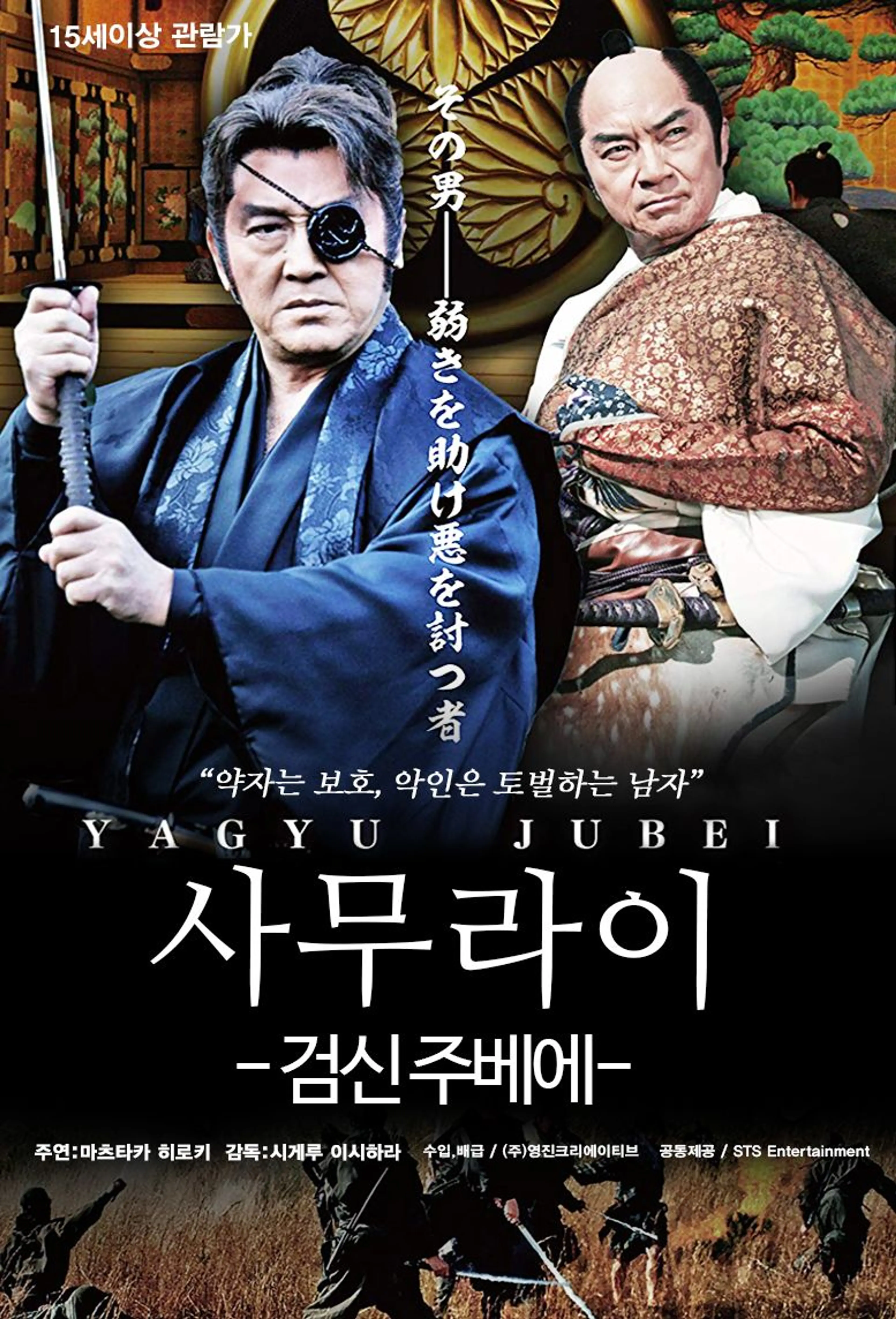 사무라이: 검신 주베에