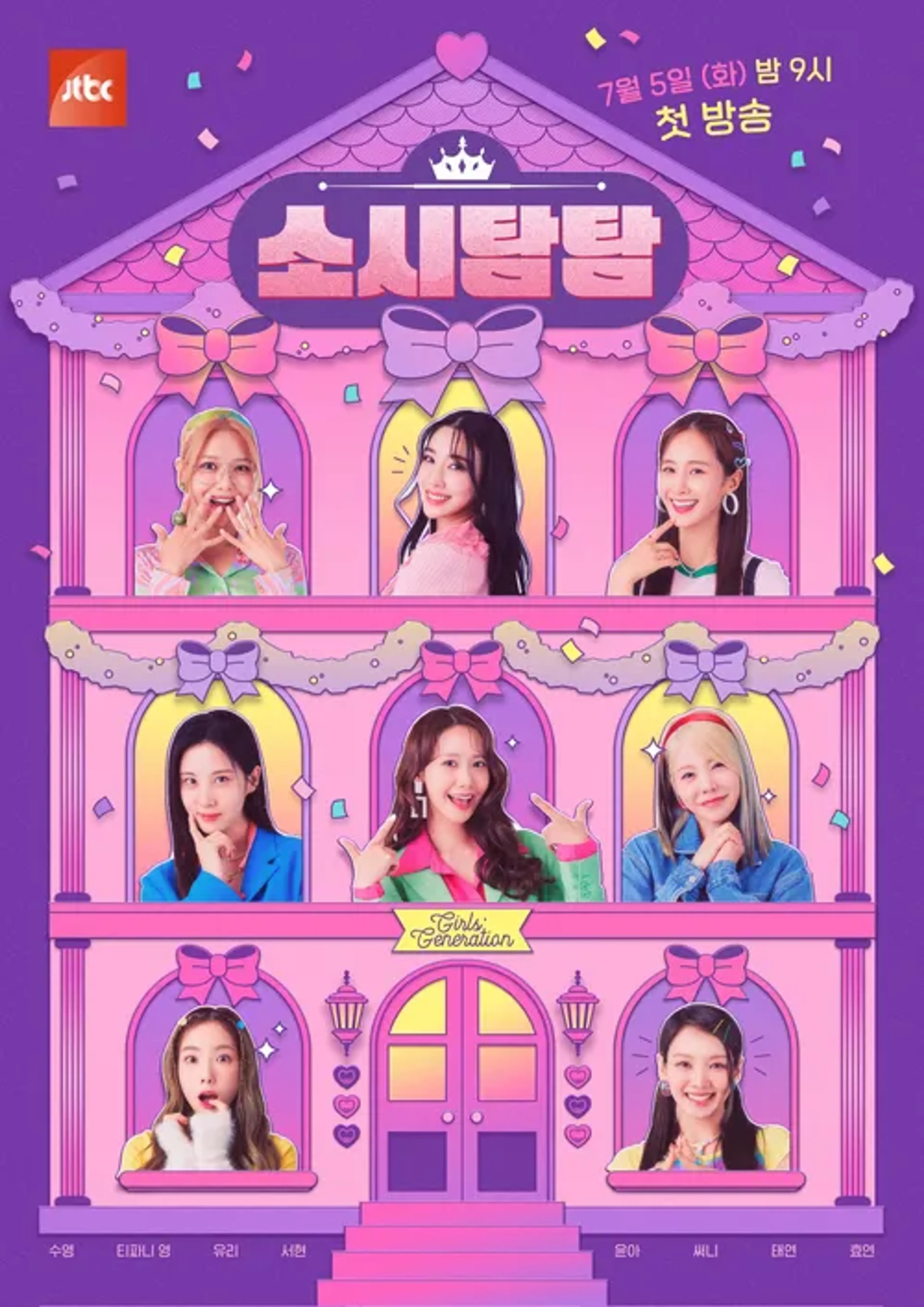 소시탐탐