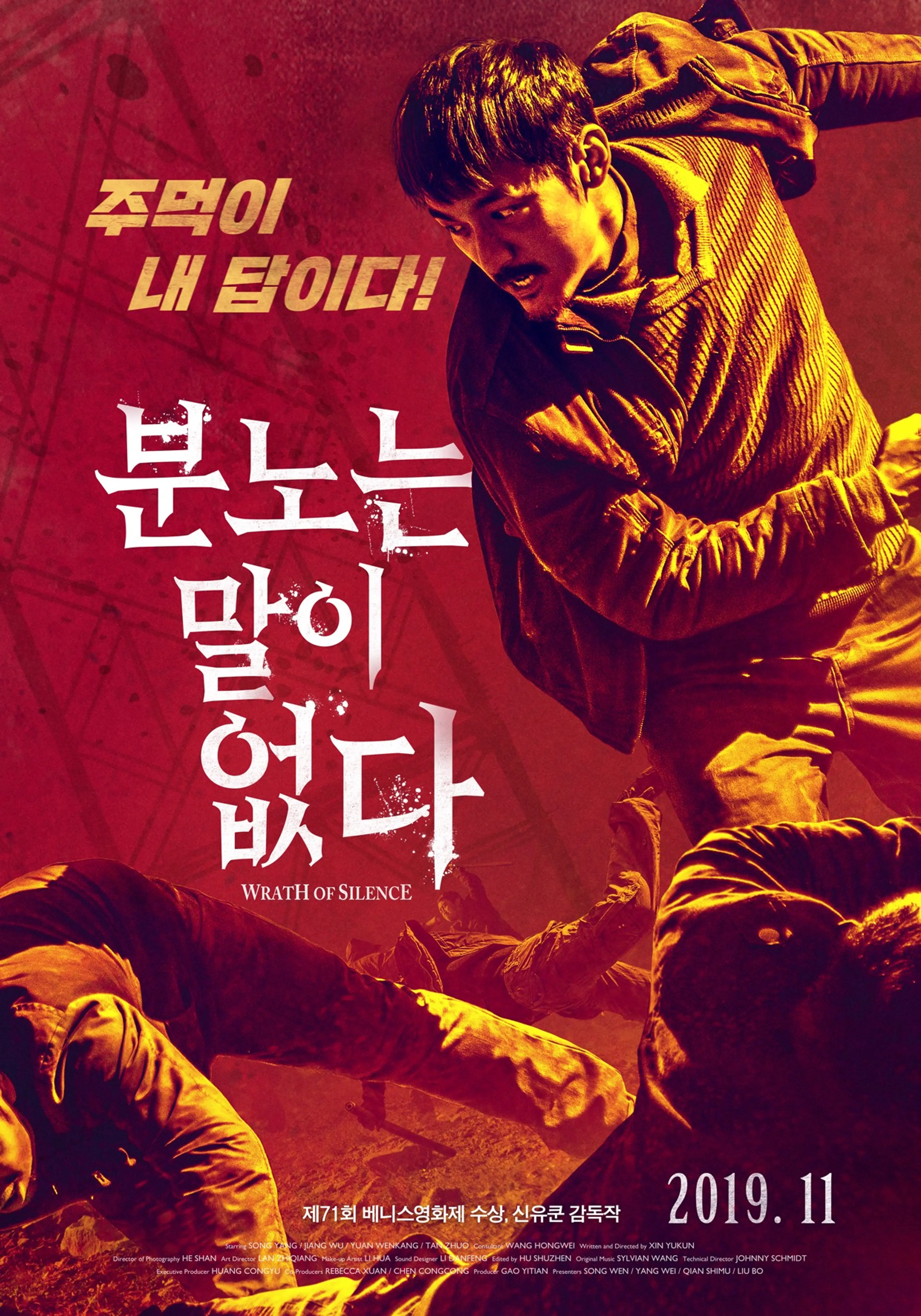 분노는 말이 없다