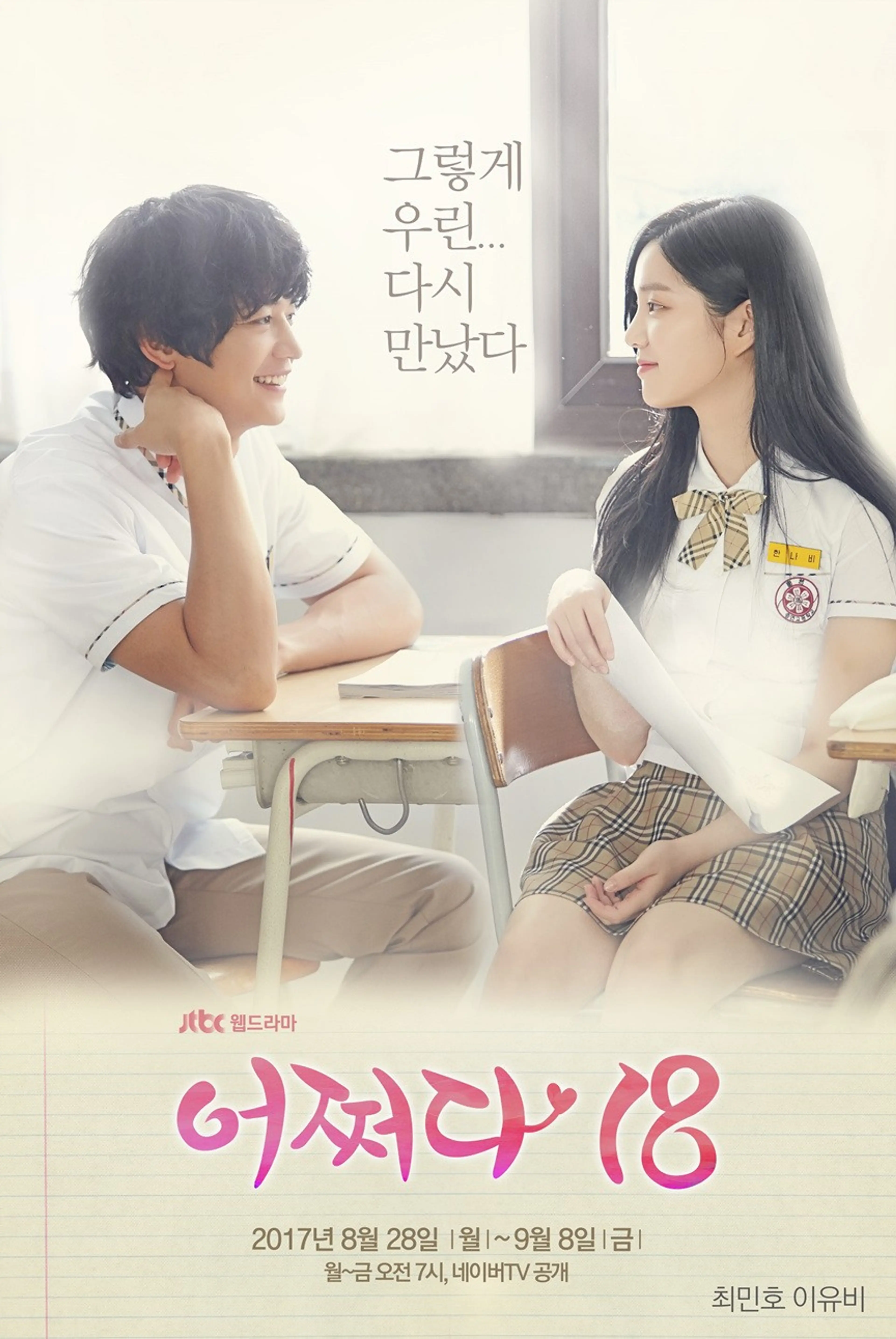 어쩌다18