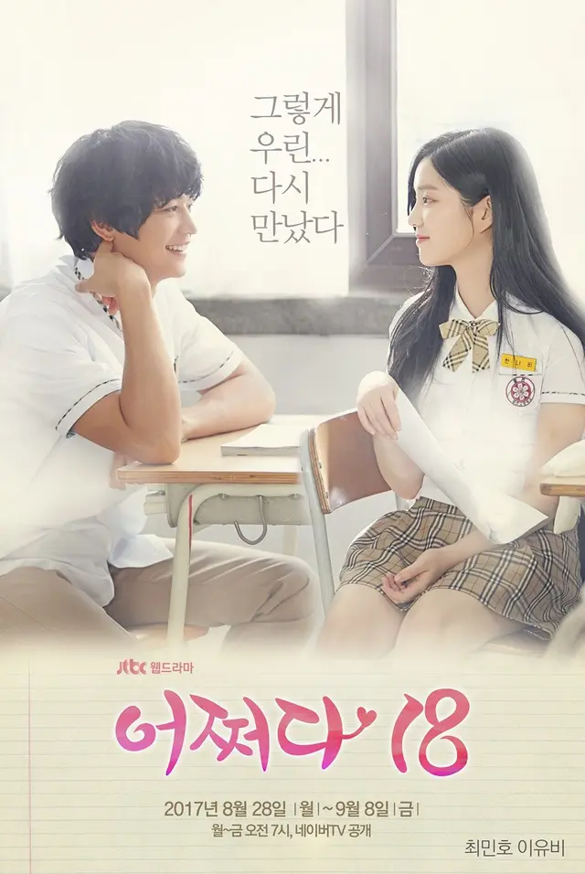 어쩌다18