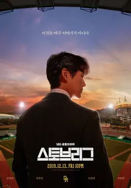 스토브리그