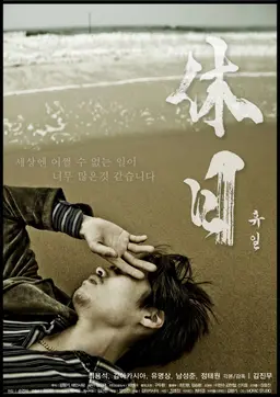 휴일