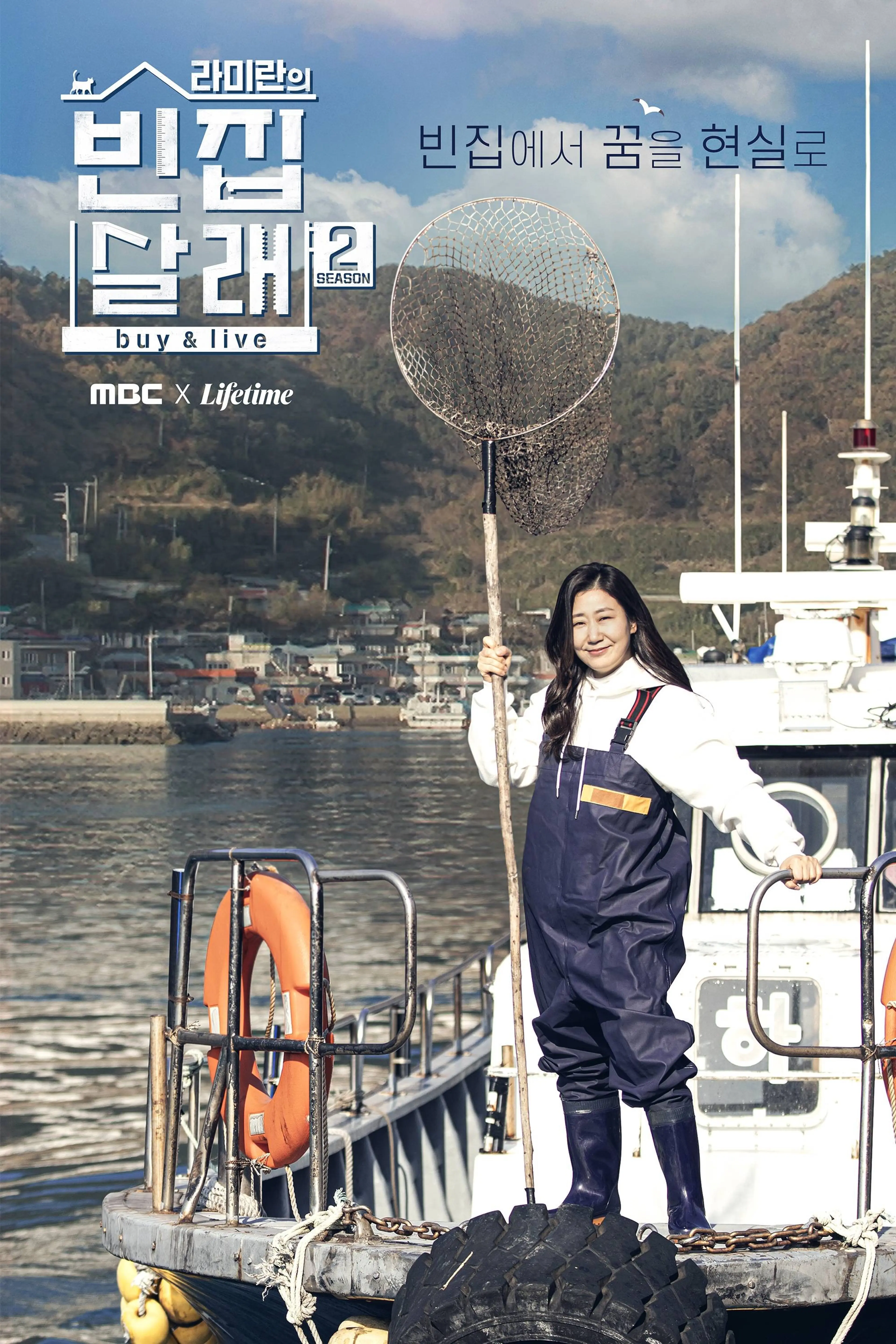 라미란의 빈집살래 시즌2