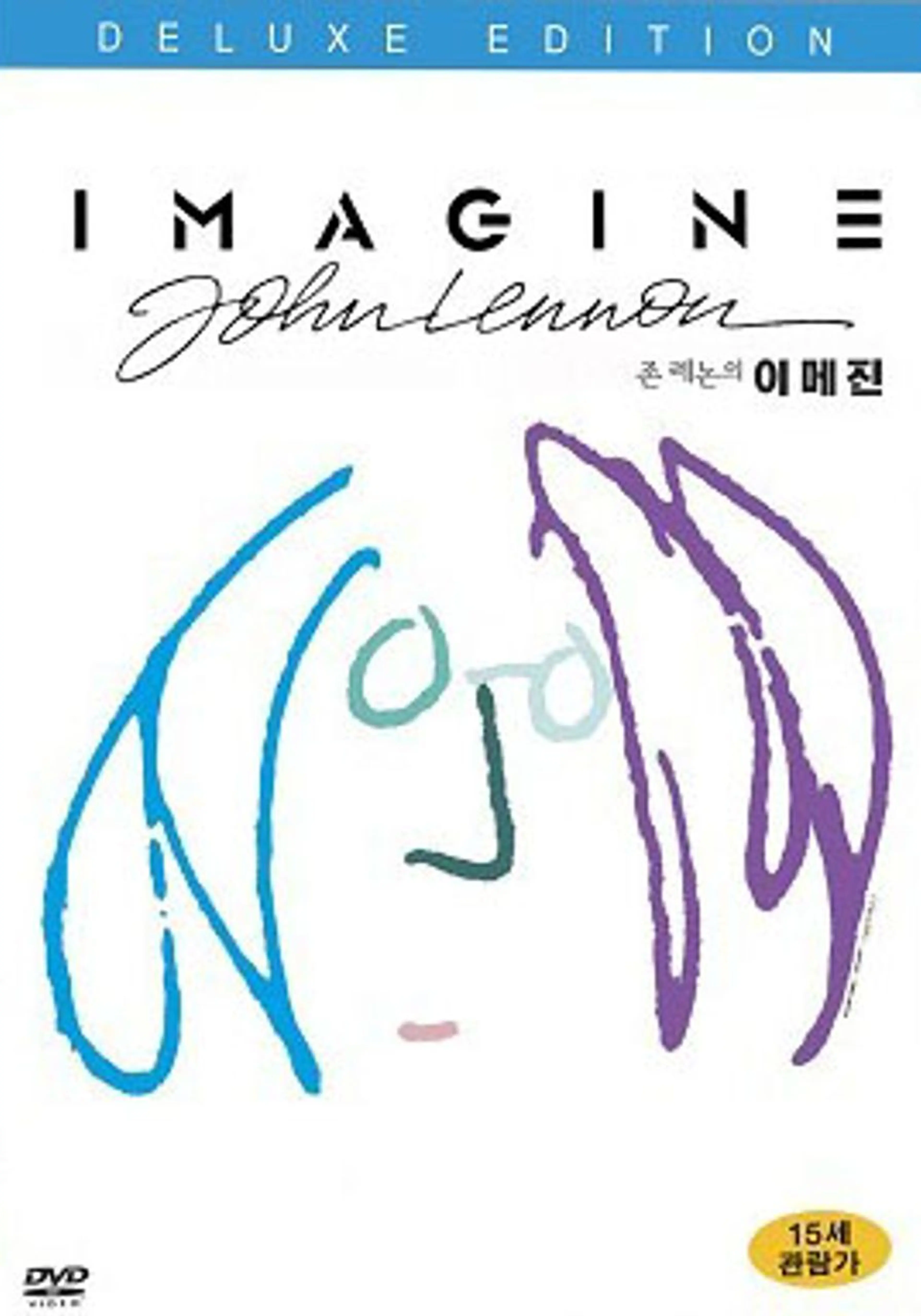 존 레논의 이메진