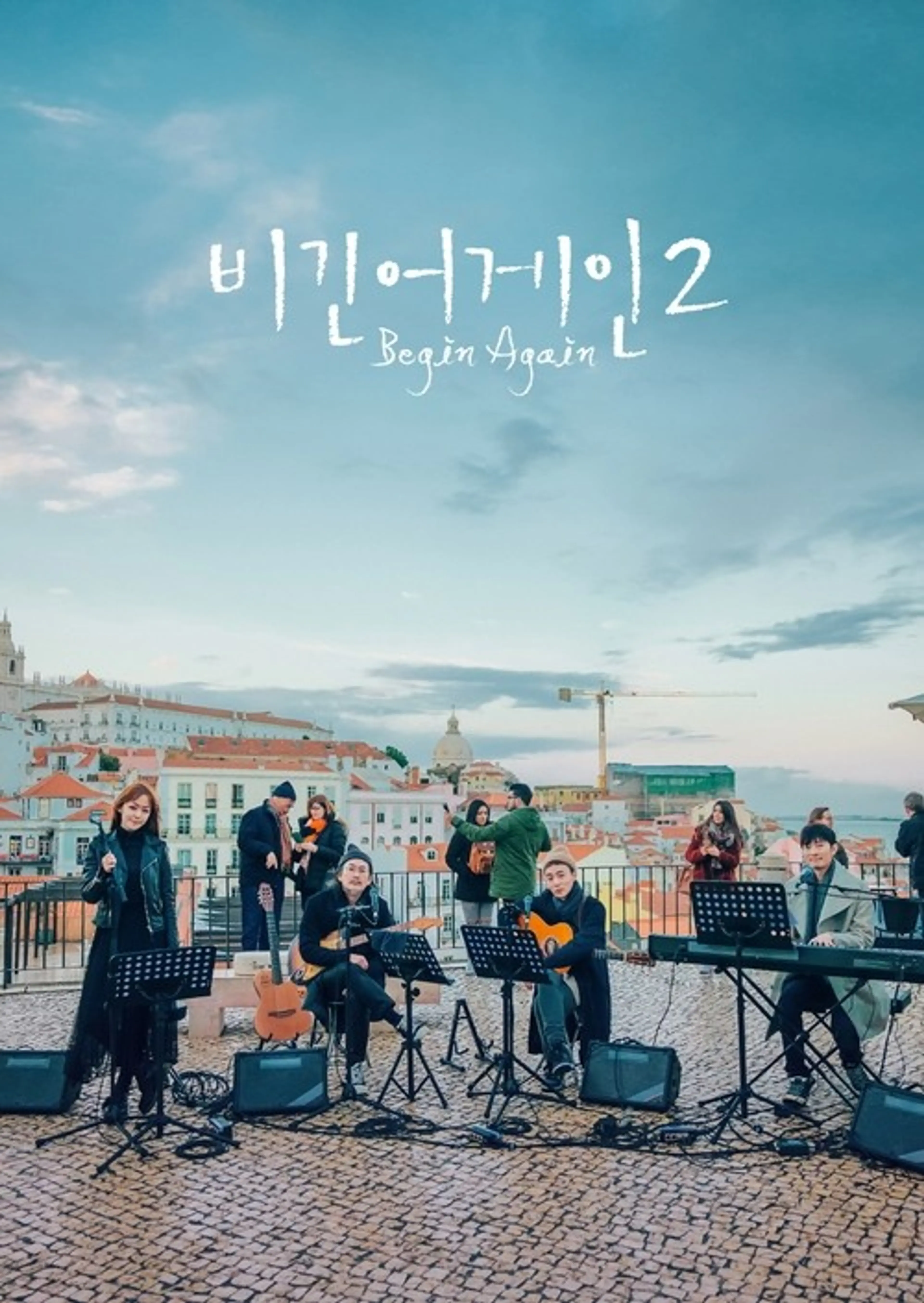 비긴어게인 2