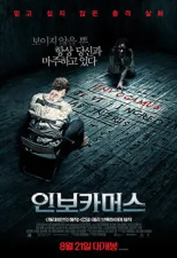 인보카머스