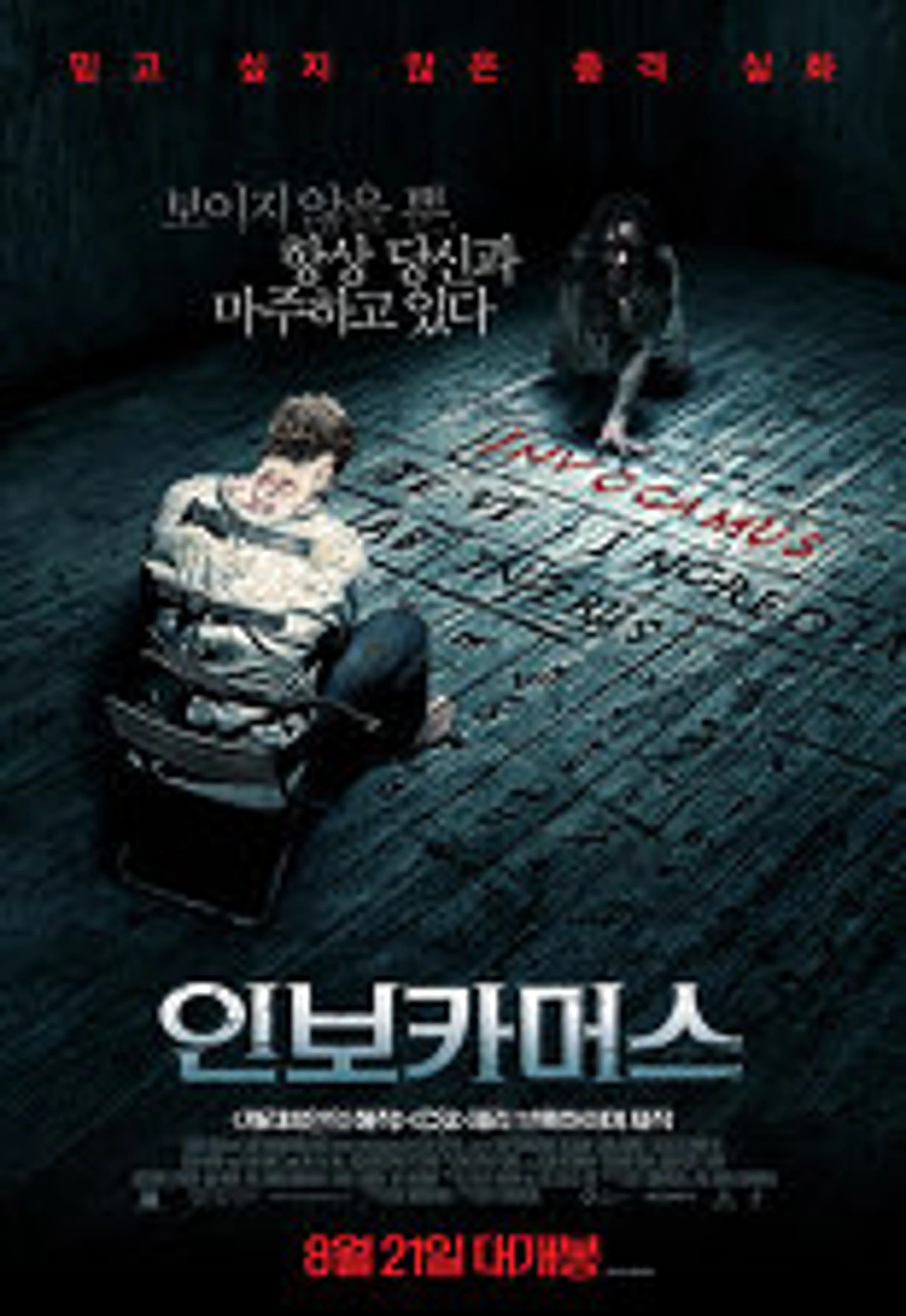 인보카머스