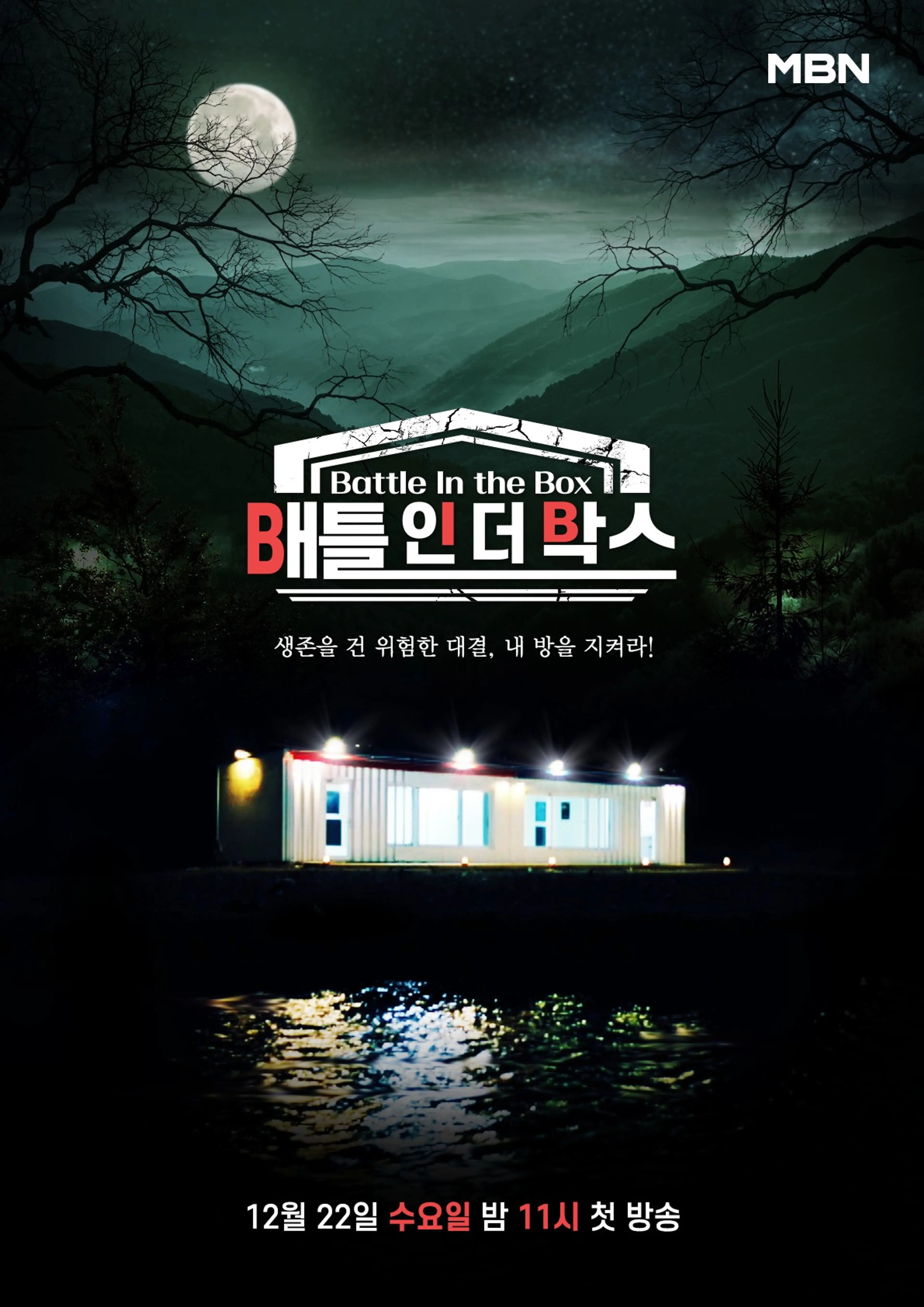 배틀 인 더 박스