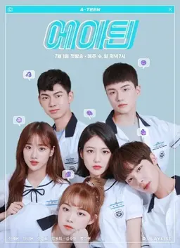 에이틴 시즌 1