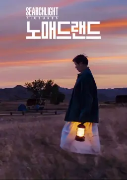 노매드랜드