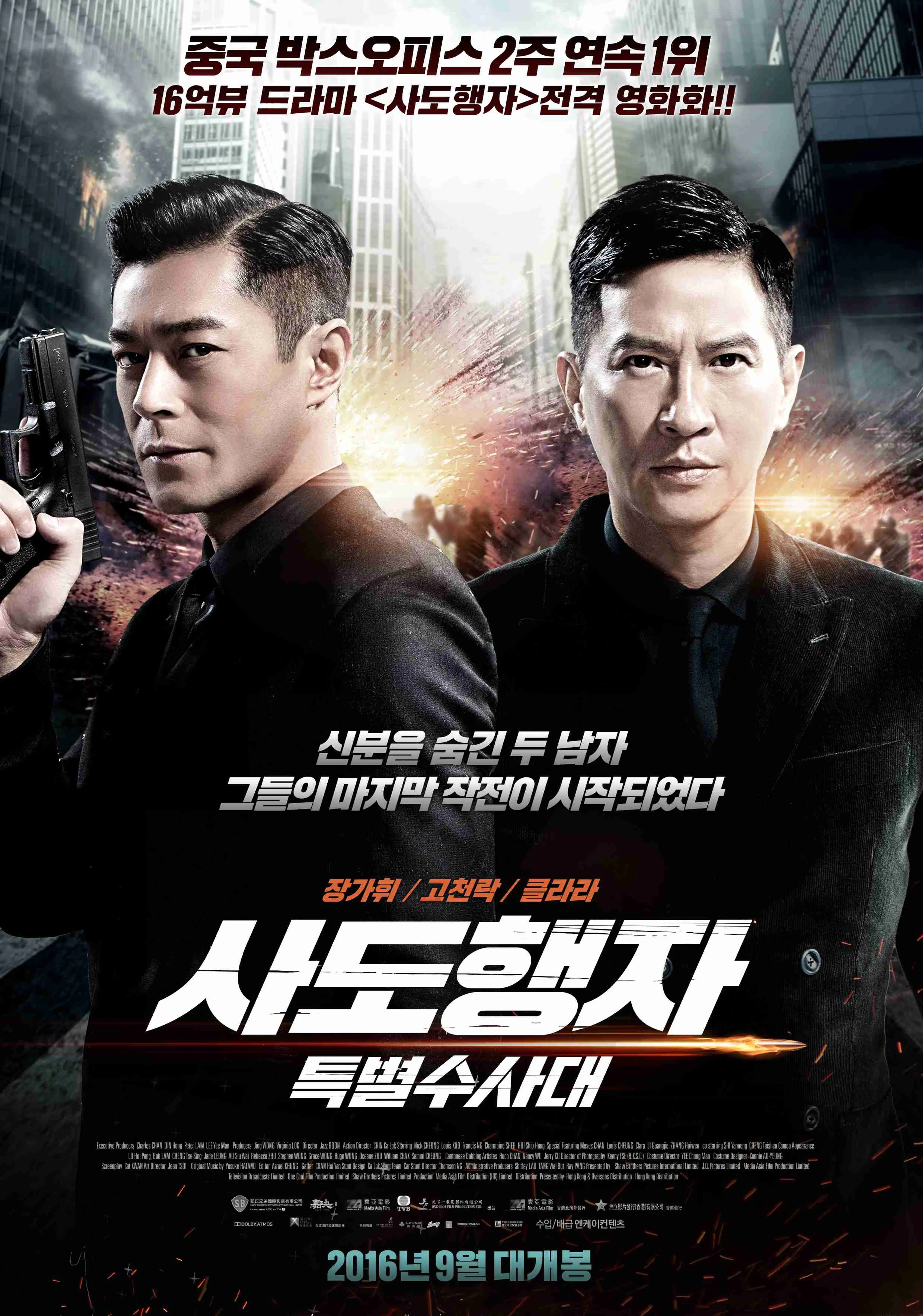 사도행자: 특별수사대