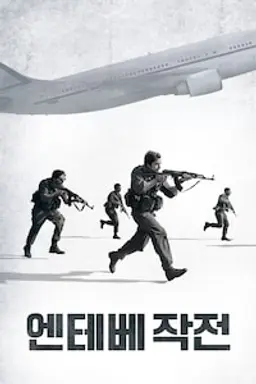 엔테베 작전