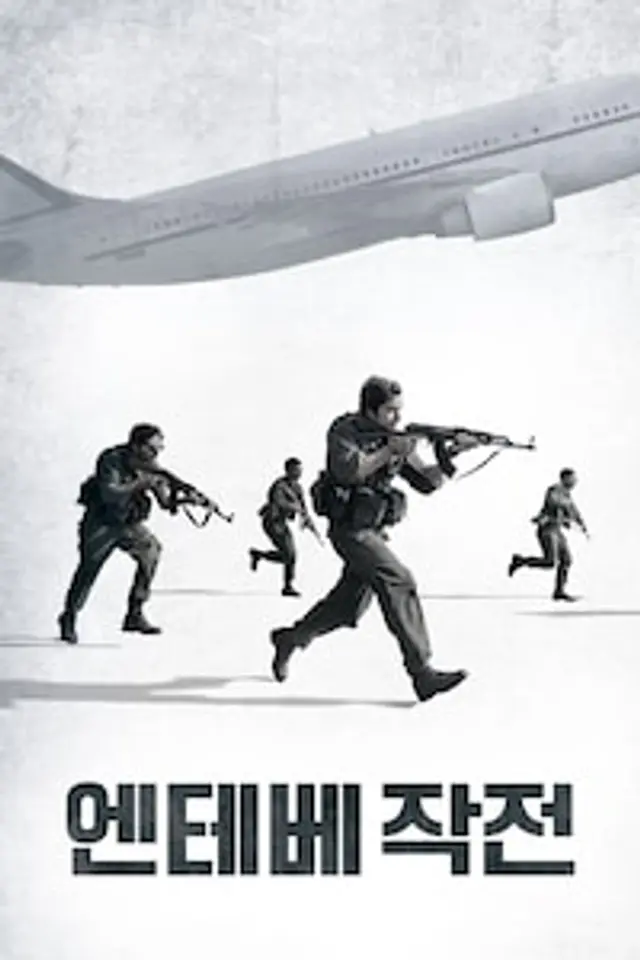 엔테베 작전