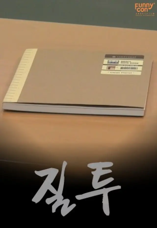 질투