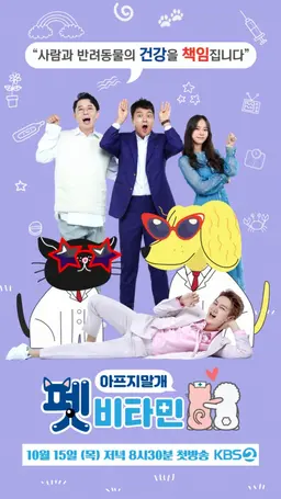 펫 비타민