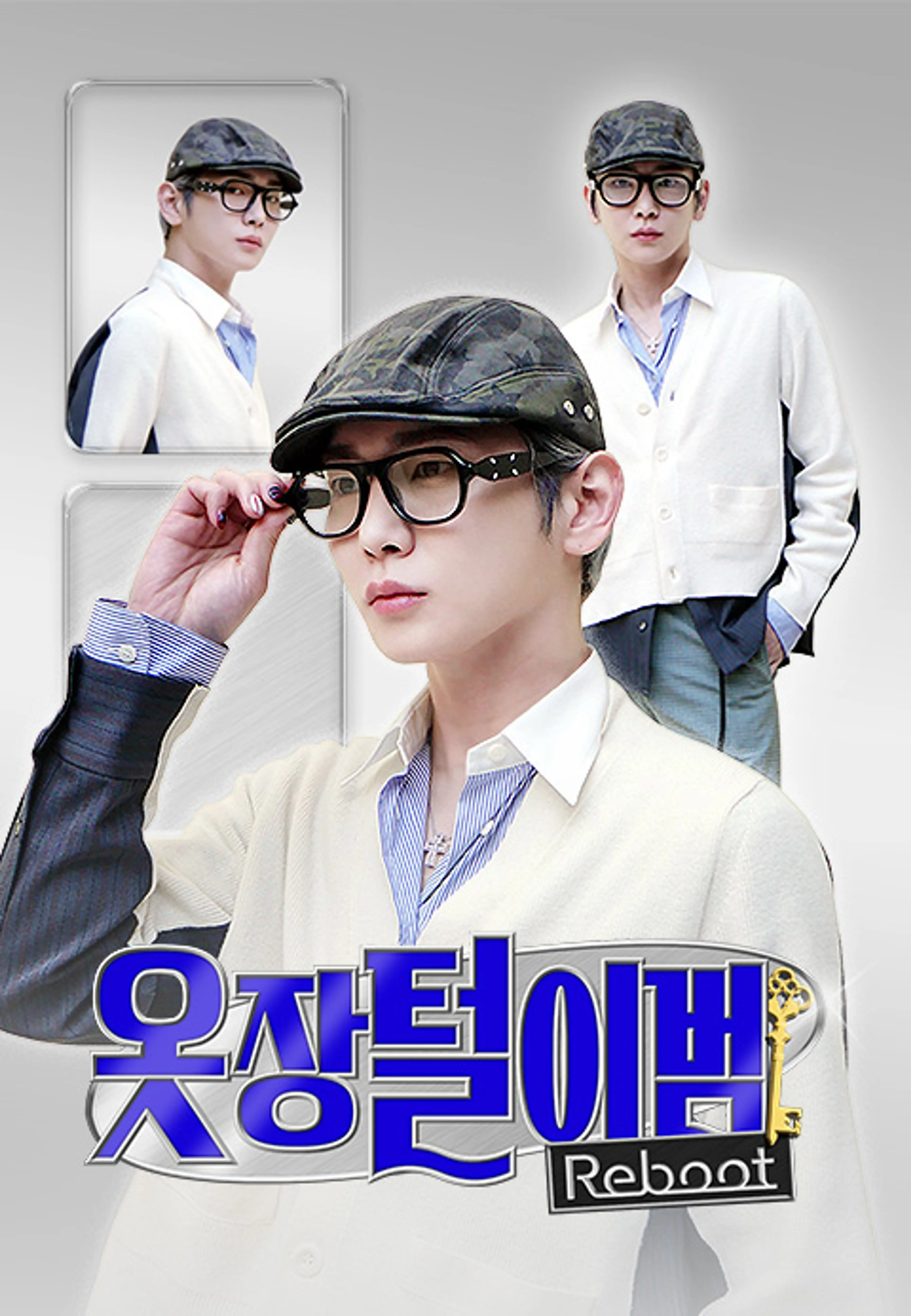 옷장털이범 리부트