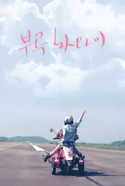 부곡 하와이