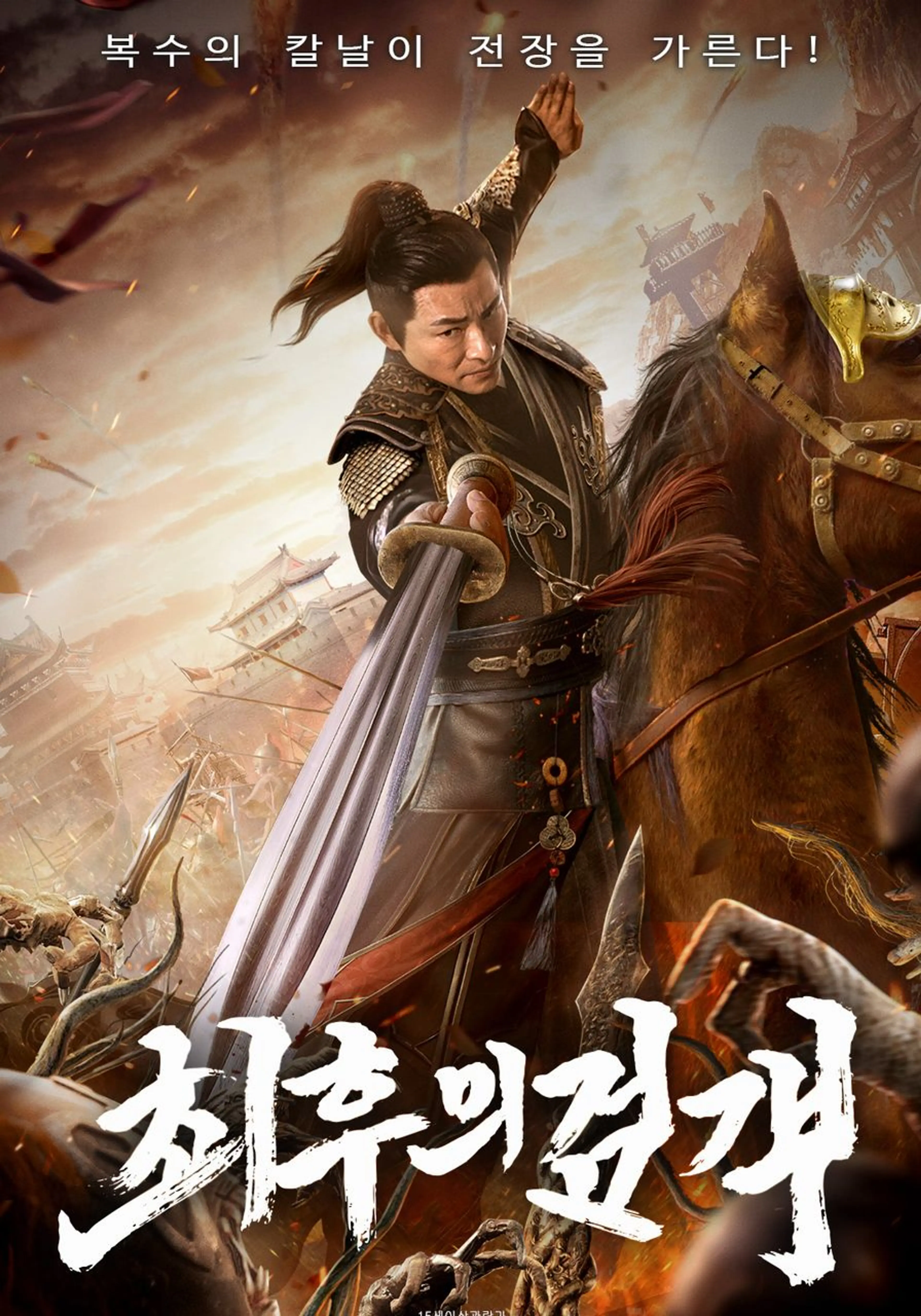 최후의 검객