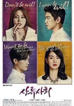 상류사회